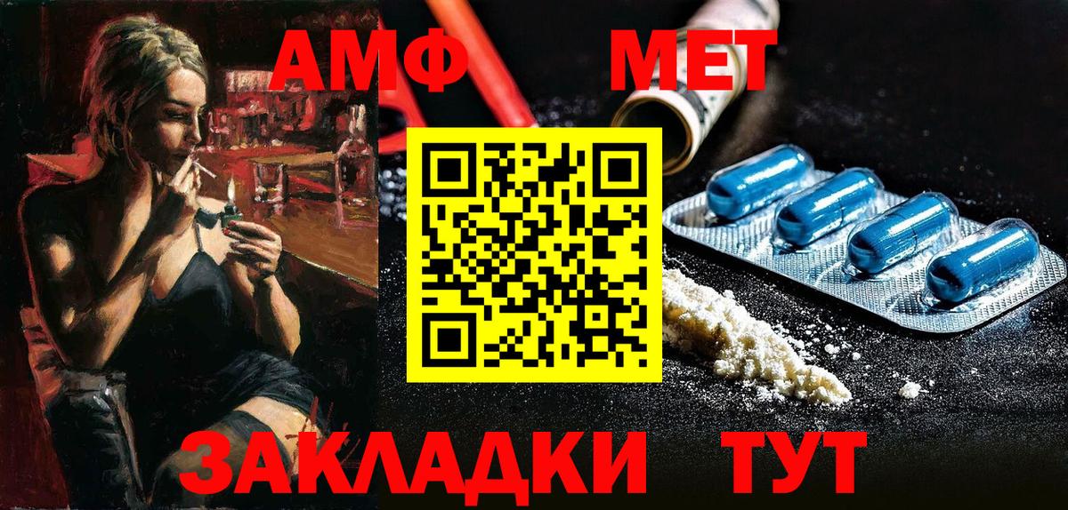 АМФ Розовый  Вход с VPN  Амфетамин  АМФЕТАМИН  Волгодонск 