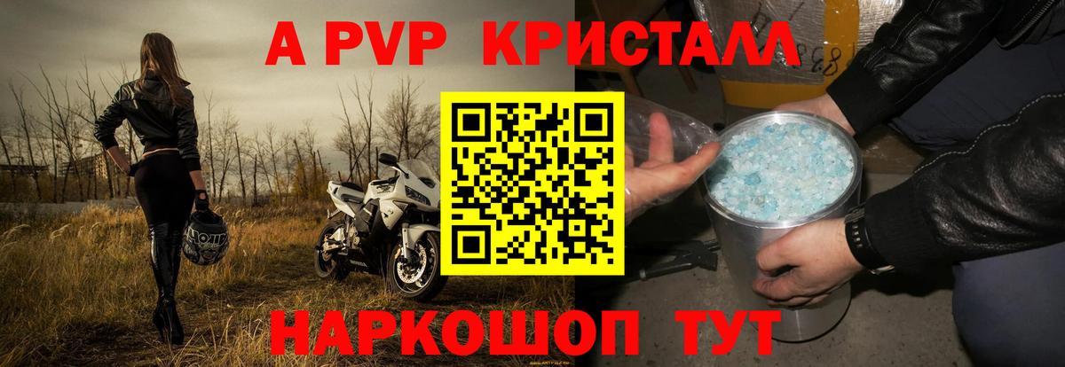 А ПВП  Alfa_PVP СК  APVP мука  Волгодонск  наркотики  А ПВП Crystall  Вход с VPN 