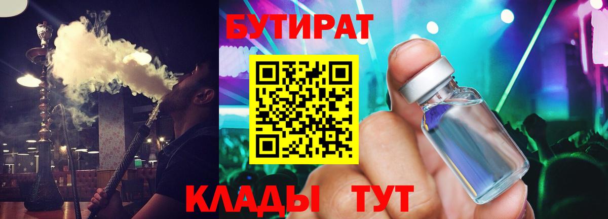 Волгодонск  БУТИРАТ оксана  Вход с VPN 