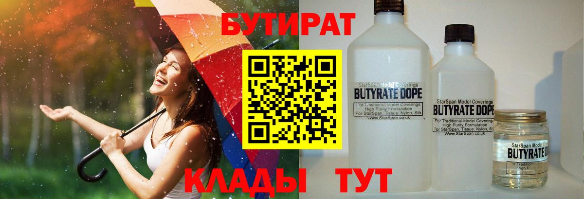 Бутират  Волгодонск  БУТИРАТ оксана 