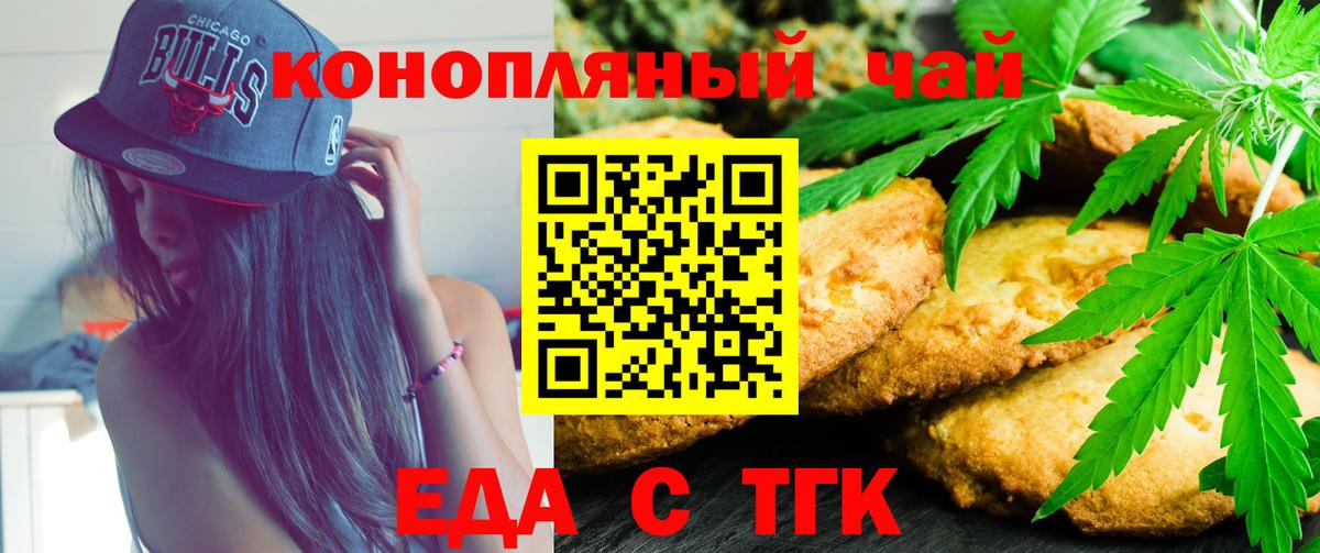 Печенье с ТГК марихуана  Вход с VPN  Волгодонск 