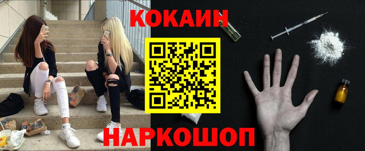 Волгодонск  КОКАИН Columbia  Вход с VPN  Кокаин Fish Scale 