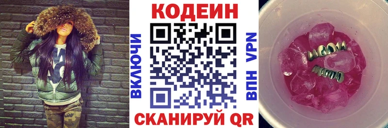Codein напиток Lean (лин) сколько стоит Волгодонск