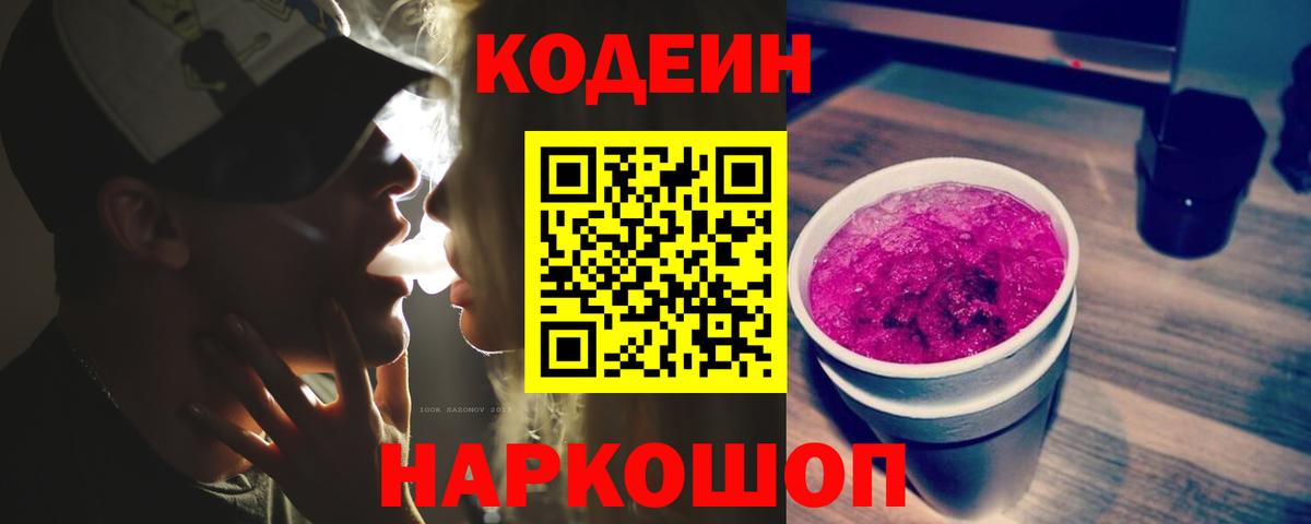 Кодеиновый сироп Lean напиток Lean (лин)  Кодеиновый сироп Lean напиток Lean (лин)  Волгодонск 