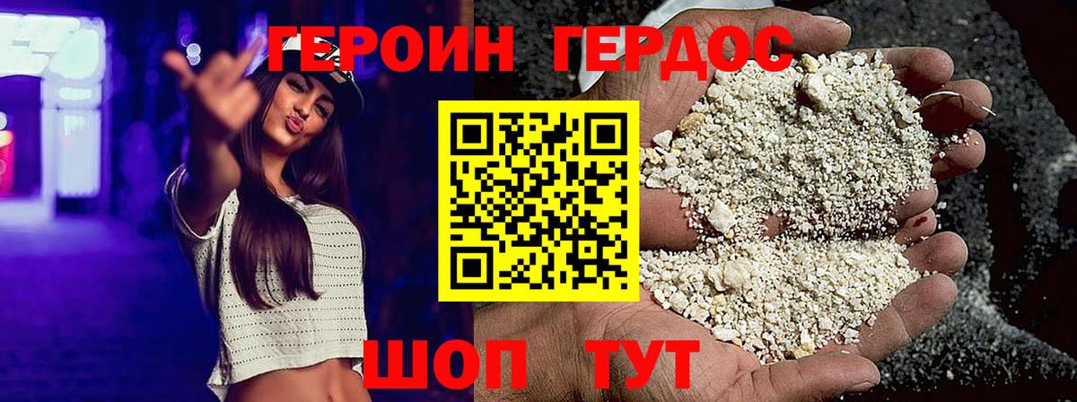Волгодонск  Героин белый  Вход с VPN 