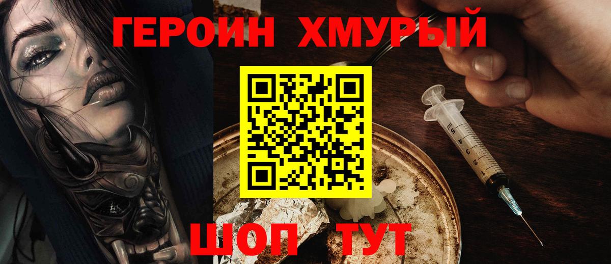 Героин герыч  Волгодонск 