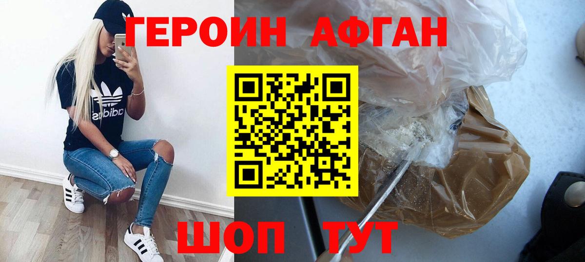 Героин VHQ Волгодонск