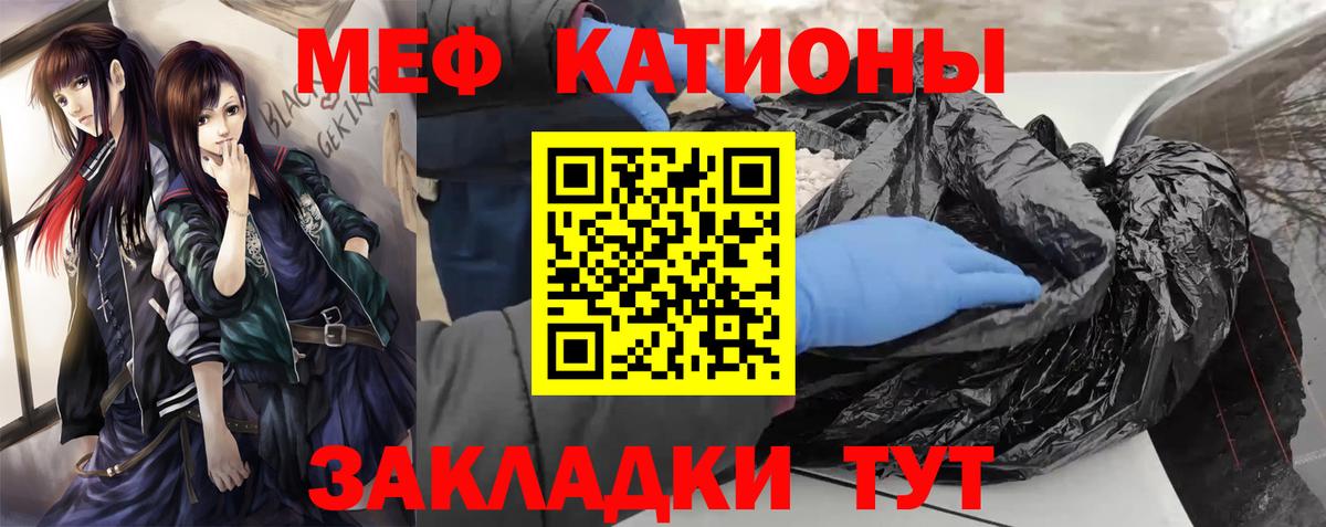 МЕФ  МЯУ-МЯУ VHQ  Волгодонск  МЕФ мука 