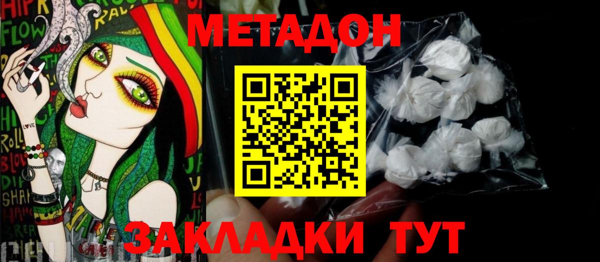 Волгодонск  МЕТАДОН белоснежный  Метадон VHQ  Вход с VPN 