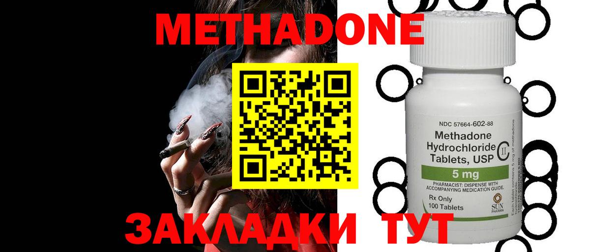 Метадон мёд Волгодонск