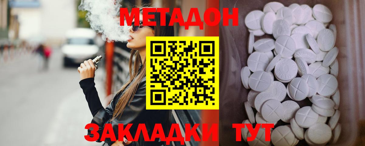 МЕТАДОН VHQ  Волгодонск  Метадон methadone 