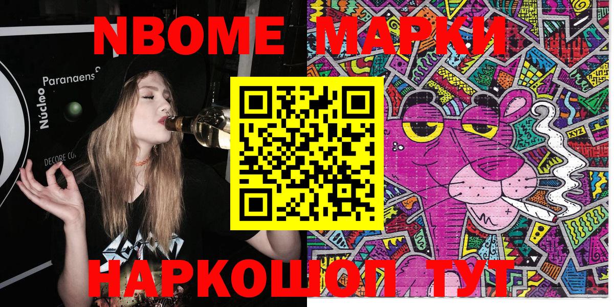 Волгодонск  Марки N-bome  Наркотические марки 1500мкг  Вход с VPN  Наркотические марки 1500мкг 